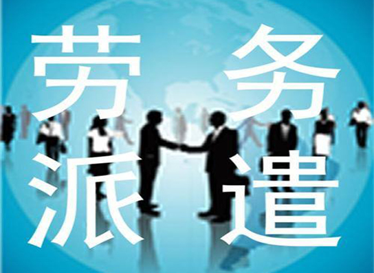  內(nèi)蒙古勞務派遣與借工的區(qū)別是什么樣的？